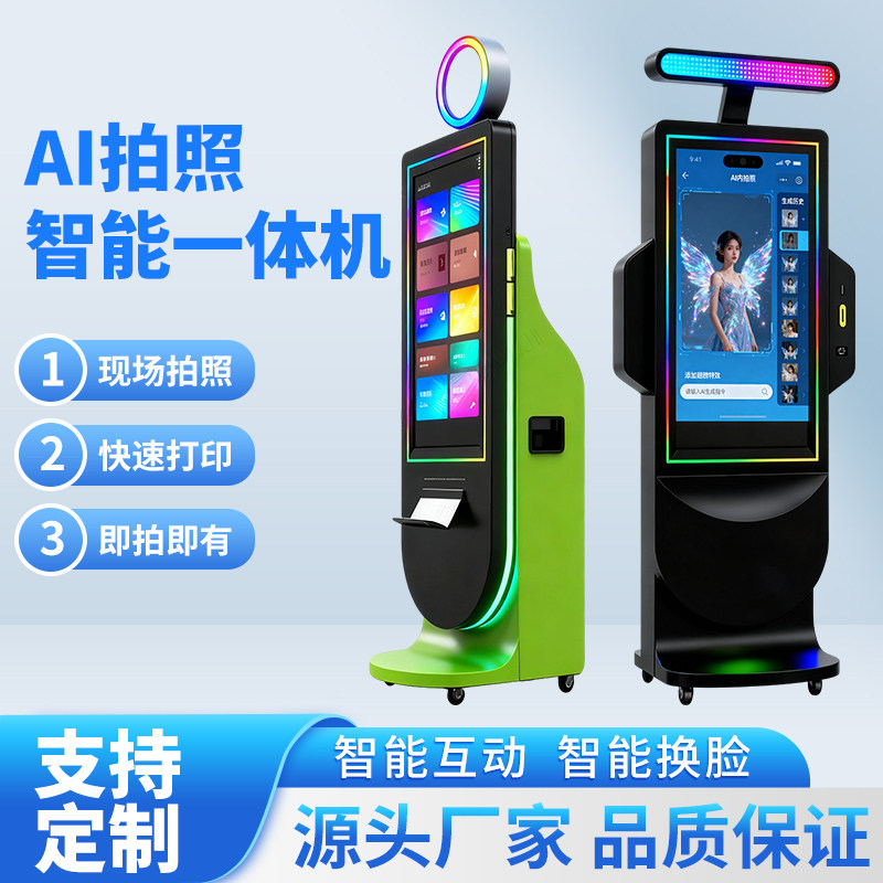 AI自助换装景区拍照落地式智能一体机商用立式自助终端支持定制