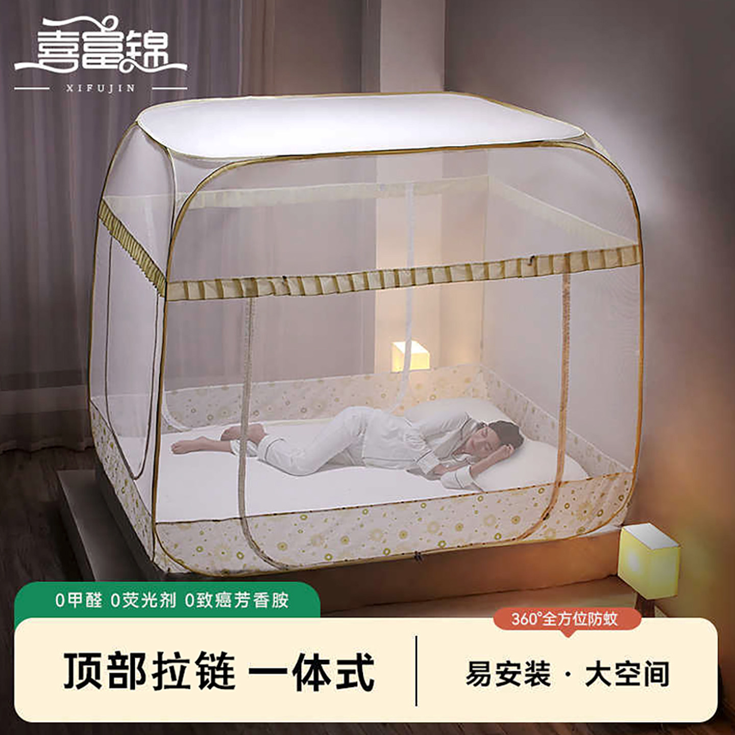喜富锦蒙古包免安装顶部拉链蚊帐