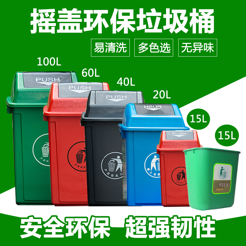 包邮塑料大号垃圾桶校园果皮箱 酒店废物桶街道环保桶20L40L60L|msdalam kategori keluarga/Alat Pembersihan peribadi, kerja-kerja rumah/Floor peralatan pembersihan, sampah/rak sampah, sampah - dari Buy2taobao.com untuk memberikan perkhidmatan ejen Taobao profesional membeli
