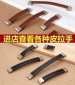 192mm软皮把手 衣柜门把手家具柜门抽屉单孔拉手 棕色皮拉手 欧式