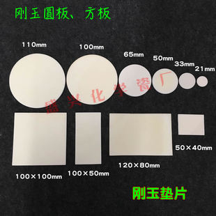 兴易牌 99氧化铝平板 刚玉圆板 长方形板 刚玉片 陶瓷基片 绝缘 散热板 刚玉垫板 承烧板