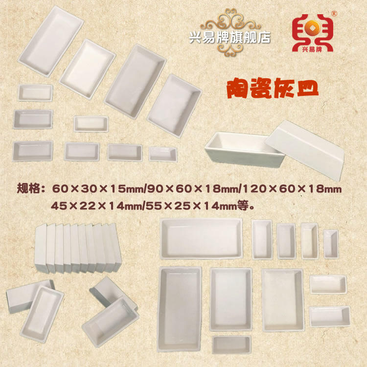 【兴易牌】陶瓷方舟60*30*15/90*60*18/120*60*18/45*22*14/75*35*15mm 马弗炉煤质分析烧灰分用瓷方船 灰皿,文具电教/文化用品/商务用品,教学仪器/实验器材,淘宝优惠券,粉丝福利购,淘宝优惠卷