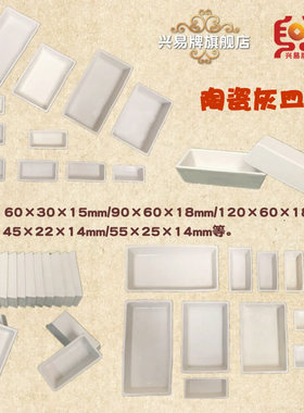 【兴易牌】陶瓷方舟60*30*15/90*60*18/120*60*18/45*22*14/75*35*15mm 马弗炉煤质分析烧灰分用瓷方船 灰皿