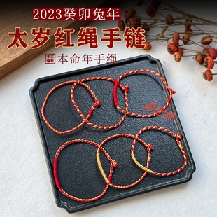 新年特价手工编织四股辫加金刚结兔年简约细款幸运男女红绳手链