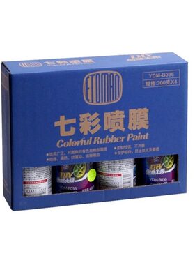 保赐利DIY七彩喷膜 轮毂改色可撕喷漆汽车改色膜YDM-B036