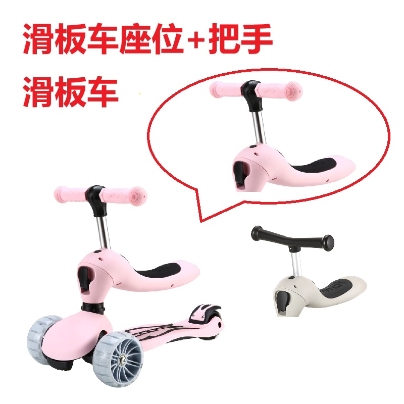 COOGHI酷骑滑板车scooterScootride二合一三合一四合一座位扶手
