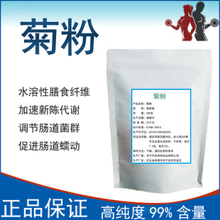 食品级菊粉 水溶性膳食纤维活性益生元菊苣根提取 可搭配低聚果糖