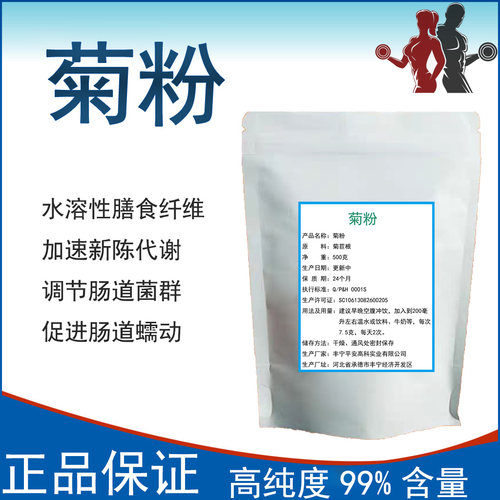 食品菊粉水溶性膳食纤维益生元