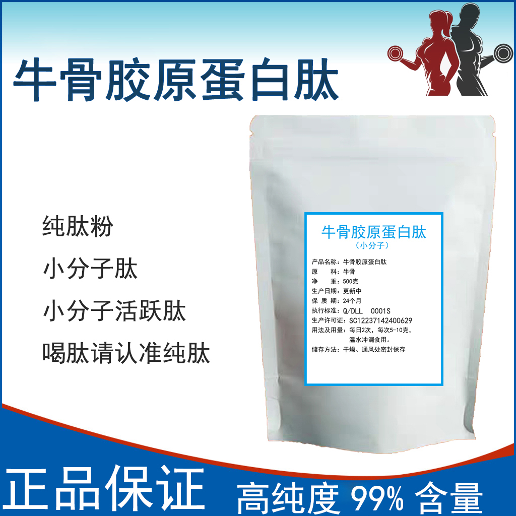 食品级活性道尔顿牛骨胶原蛋白肽