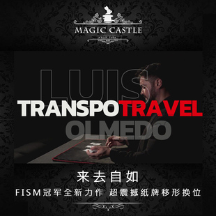FISM冠军全新力作 来去自如 幻影移形街头实战近景纸牌魔术道具F6