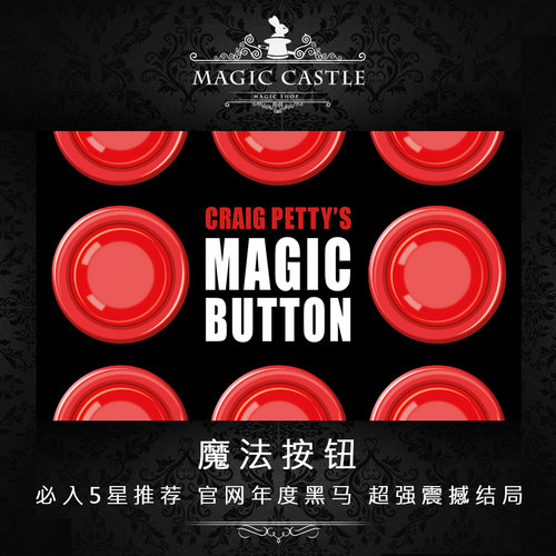 魔法按钮实战近景纸牌魔术道具