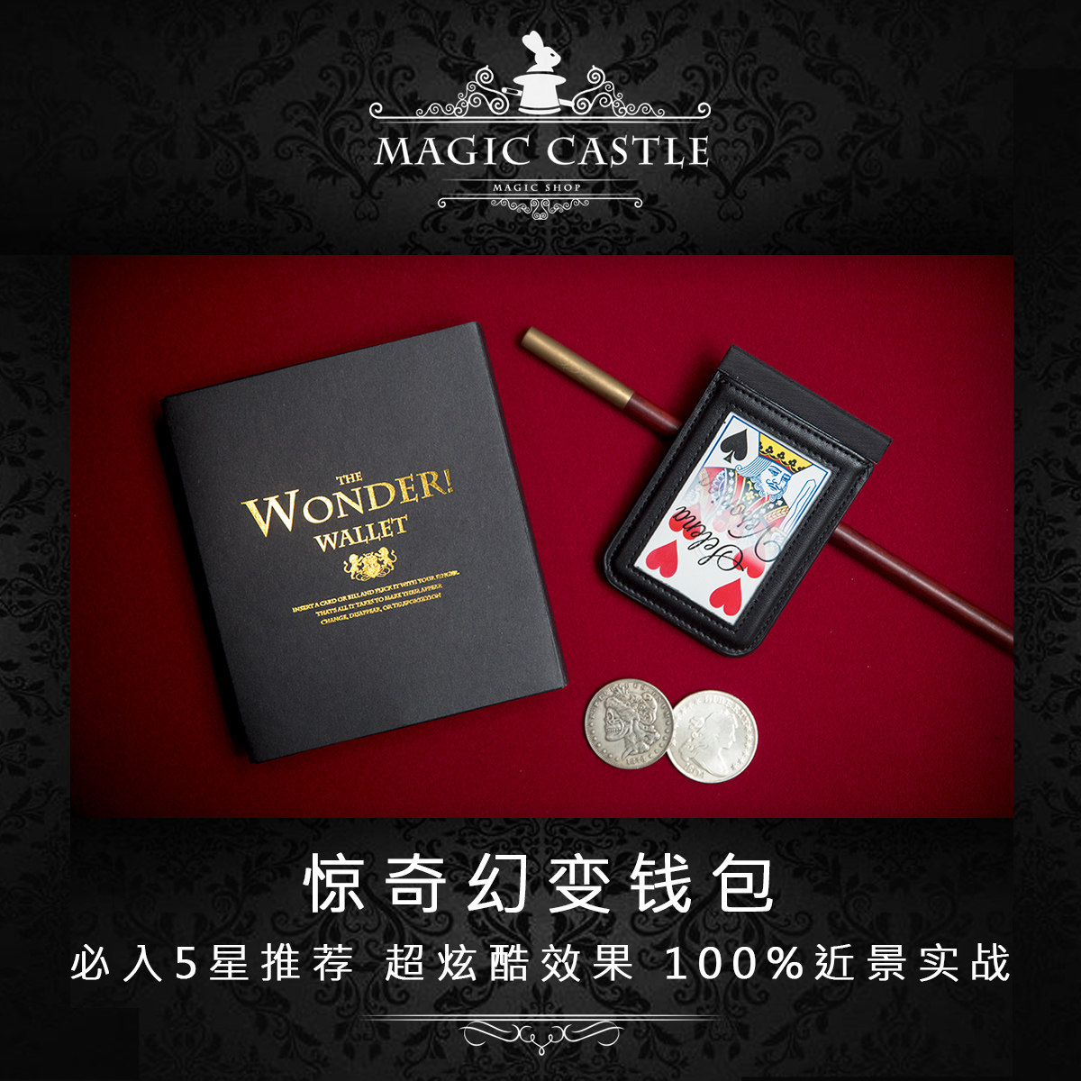 惊奇幻变钱包魔术道具5星推荐