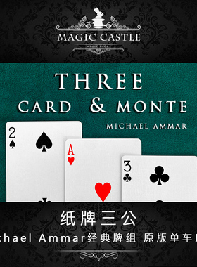 超经典近景魔术道具 纸牌三公 三张牌的奇迹 美国原版单车印刷 C7