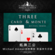 近景魔术道具 美国原版 纸牌三公 超经典 三张牌 奇迹 单车印刷