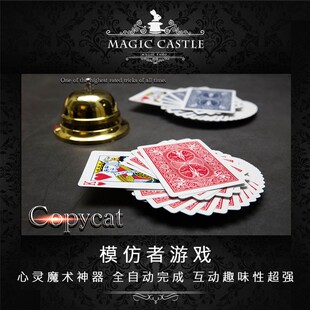 纸牌心灵魔术道具 模仿者游戏 互动趣味性超强 强烈推荐J24