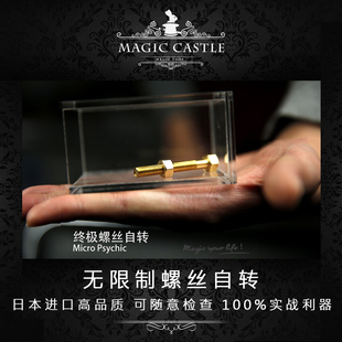 实战近景魔术道具 无限制螺丝自转 日本产超高品质 无需手法J1