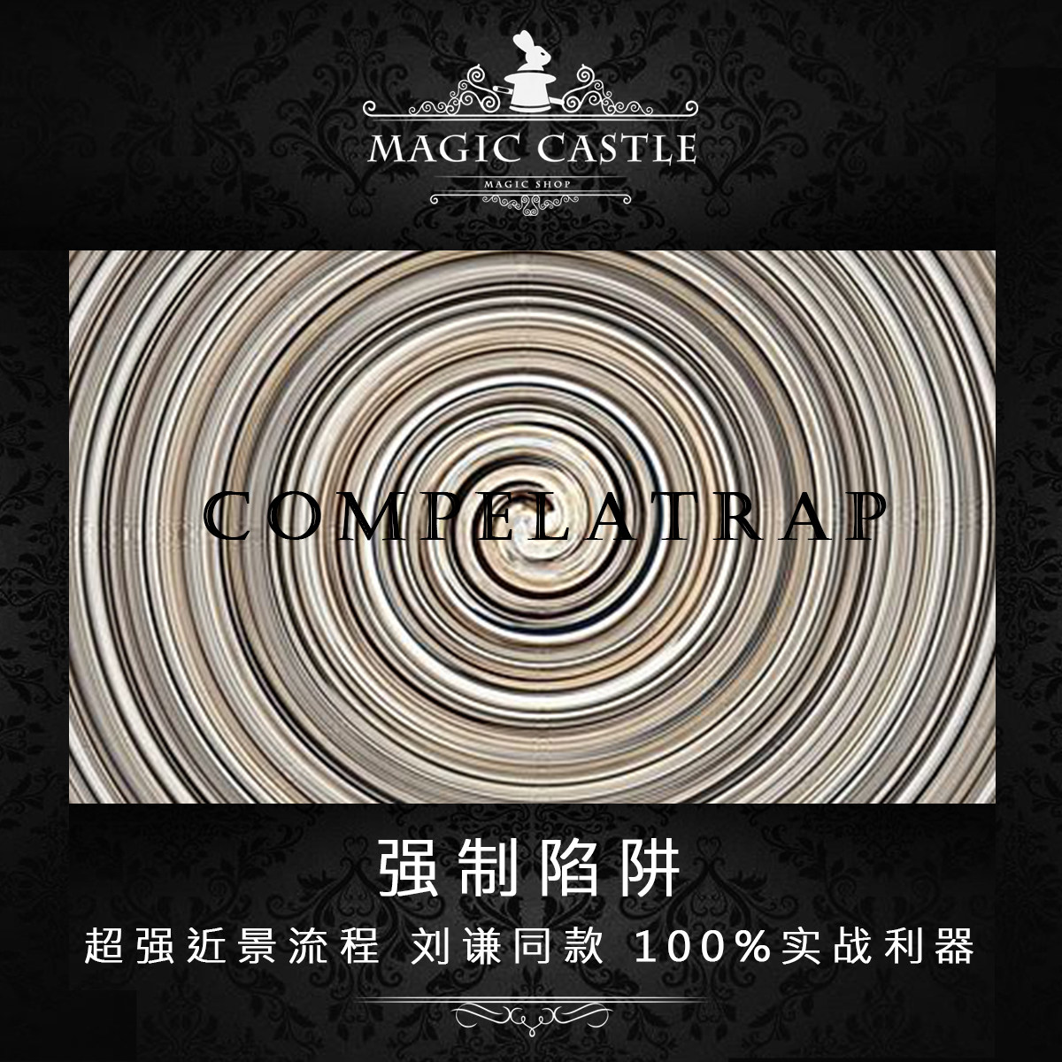 刘谦同款魔术道具 强制陷阱 幻术纸牌 超强效果好到爆 震撼心灵K2