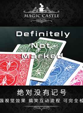 必入5星推荐 绝对没有记号 搞笑互动惊骇结局近景纸牌魔术道具Q24