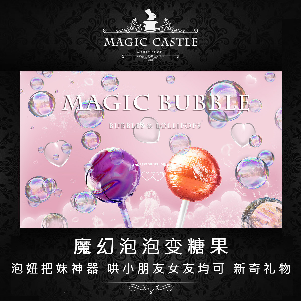 泡妞把妹神器 魔幻泡泡变棒棒糖 100%实战推荐 近景魔术道具Q5