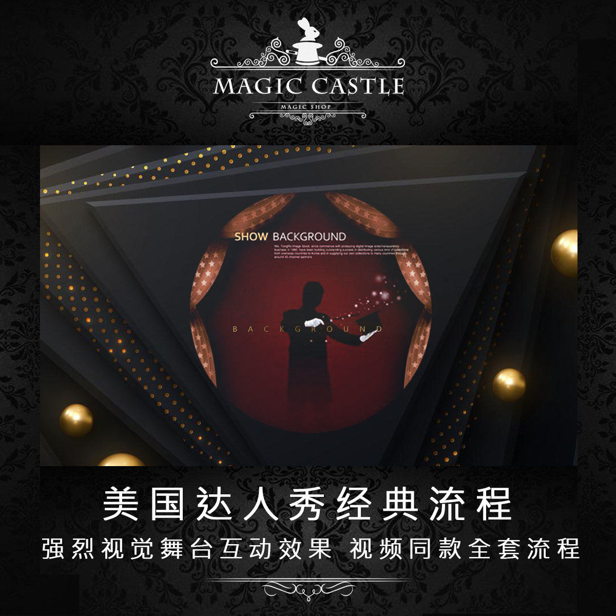 新品舞台近景互动魔术道具 美国达人秀超牛魔术流程 吓傻评委r3