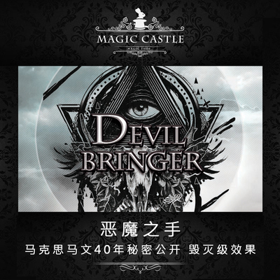 必入推荐之手40秘密公开魔术道具