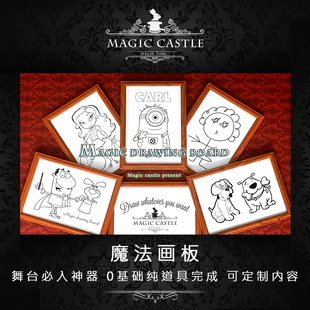 隔空交换互动搞笑魔术道具B19 邓男子同款 年会舞台神器 魔法画板