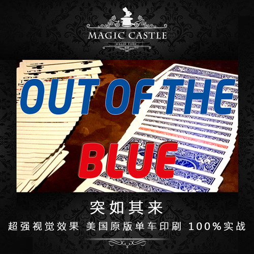 美国纸牌道具OutOfTheBlue
