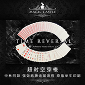 美国新品 时间倒流震撼收尾Q19 超时空穿梭 纸牌魔术道具 申林同款