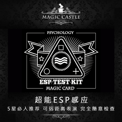 心灵ESP卡片魔术道具无需手法