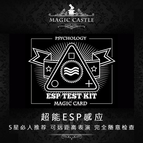心灵ESP卡片魔术道具无需手法