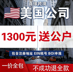 美国公司注册境内外新加坡中国香港年审审计英国马来西亚公司开户