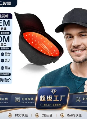 激光生发帽育发防脱健发固根抑制油性脱发激活毛囊家用养发帽激光