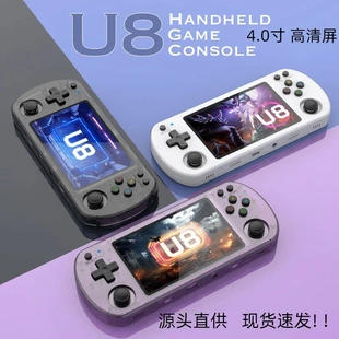 新款 IPS掌机 U8掌上游戏机复古爆款 开源Linux系统游戏机4.0高清