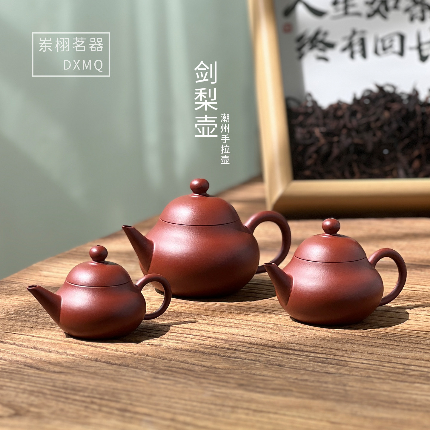 潮州手拉壶小容量梨壶