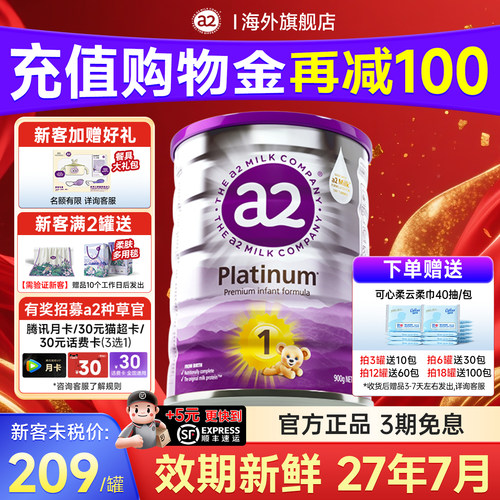 【官方正品】澳洲a2奶粉1阶段