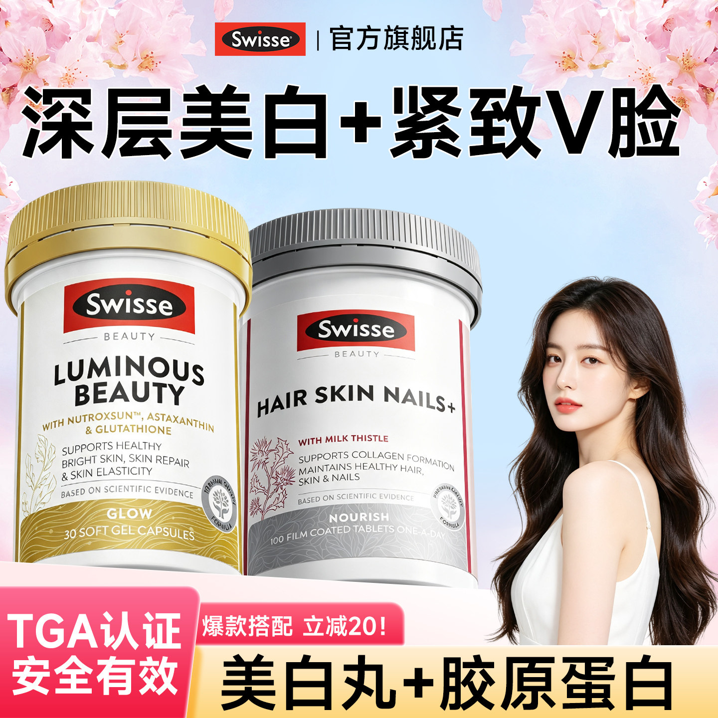 Swisse美白内服丸谷胱甘肽虾青素胶原蛋白肽去黄全身白效期27/6