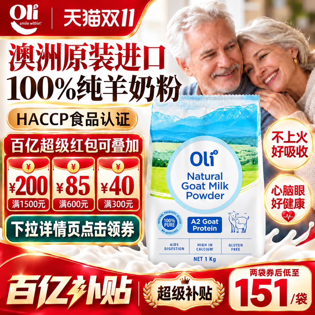 羊奶粉中老年成人0蔗糖高钙全脂免疫力A2山羊奶粉澳洲进口Oli6
