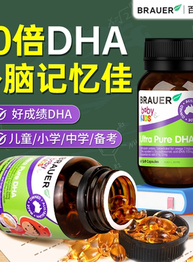 Brauer蓓澳儿学生DHA强儿童青少年记忆力补脑鱼油鱼肝油旗舰店增