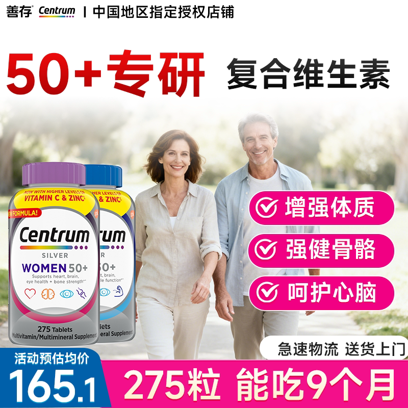 善存银片五十岁以上中老年男士女士性复合维生素保健品官方旗舰店