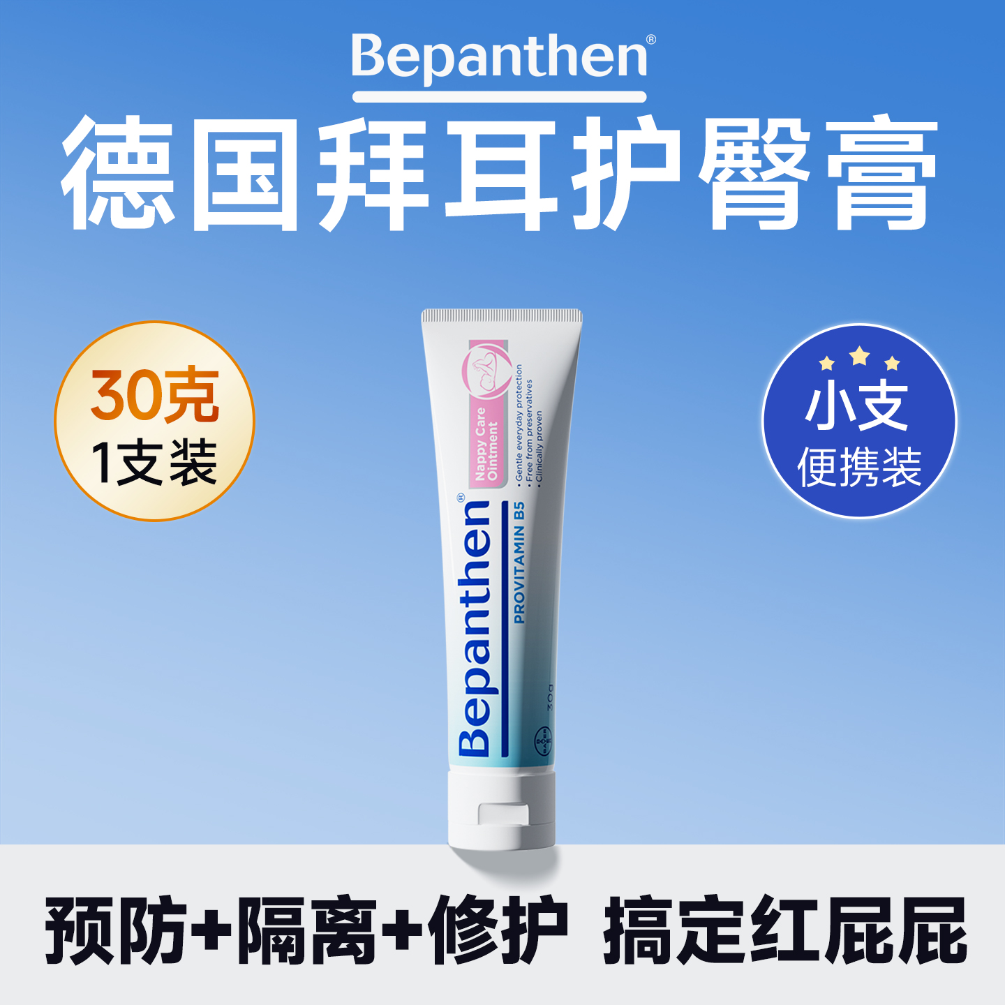 解决红PP适用拜耳护臀霜30g