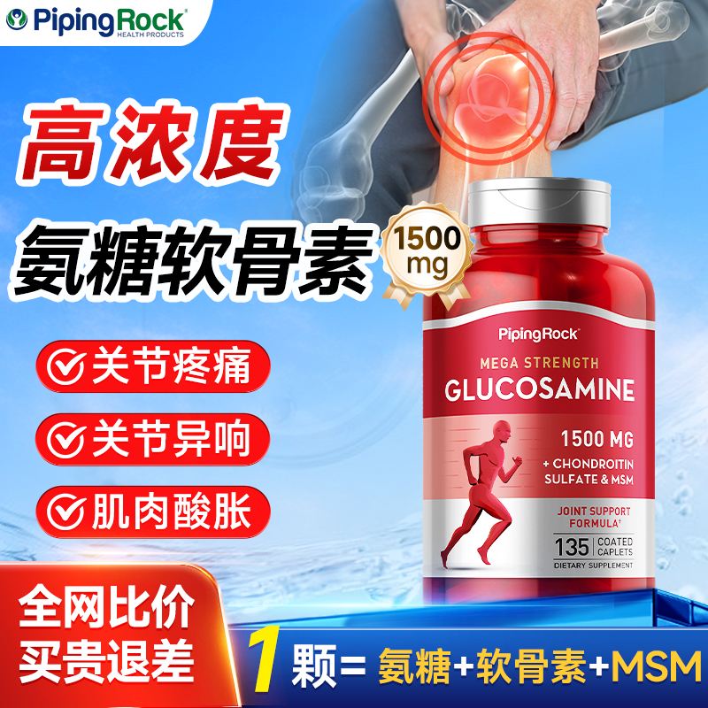 高含量氨糖膝盖关节疼痛补软骨