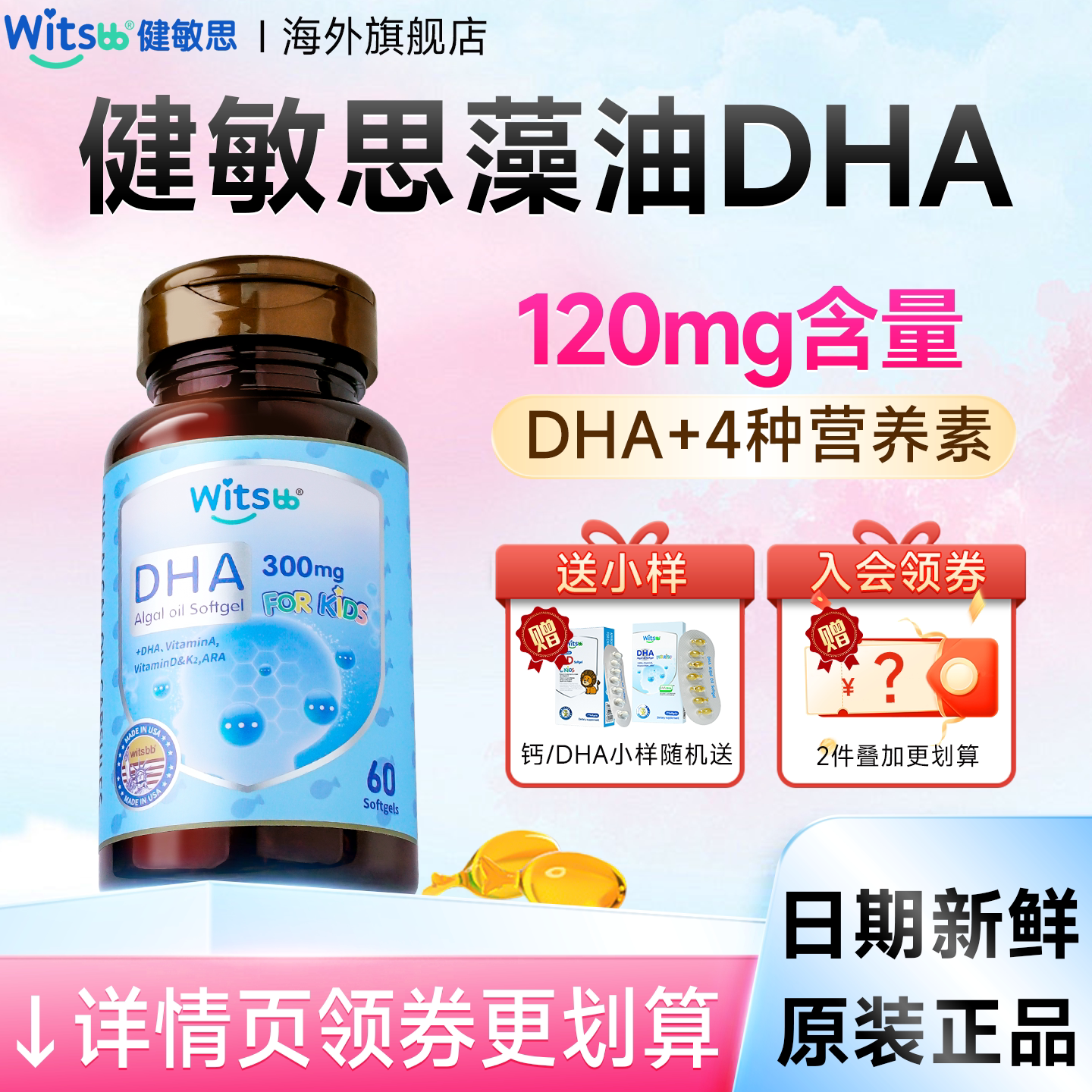 健敏思dha婴幼儿专用新生婴儿海藻油软胶囊宝宝补脑旗舰一岁以下