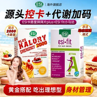 esi卡路里拜拜片plus白芸豆阻断片fit小马达代谢代谢热控丸旗舰店