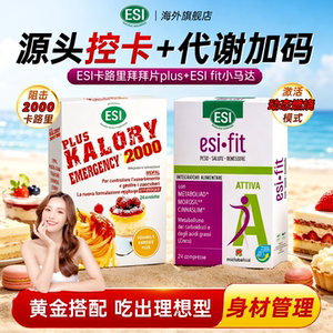 esi卡路里拜拜片plusfit小马达