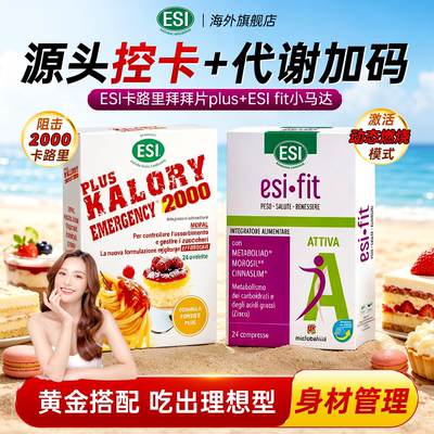 esi卡路里拜拜片plus白芸豆阻断片fit小马达代谢代谢热控丸旗舰店