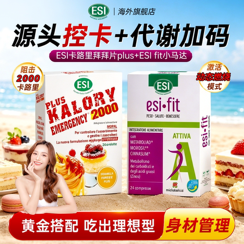 esi卡路里拜拜片plusfit小马达
