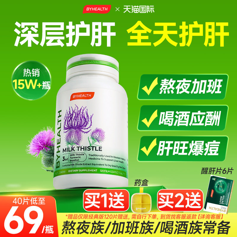 汤臣倍健护肝片奶蓟草解酒水飞蓟熬夜男士养肝护肝正品官方旗舰店