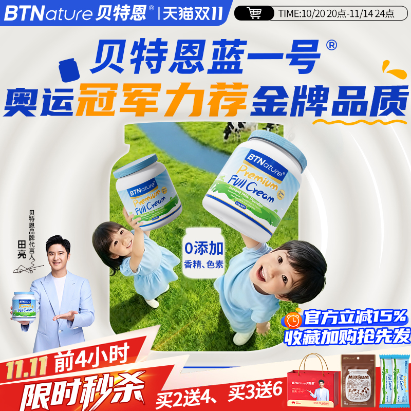 蓝一号蓝胖子罐儿童成长牛奶粉学生3到15岁贝特恩官方正品旗舰店6