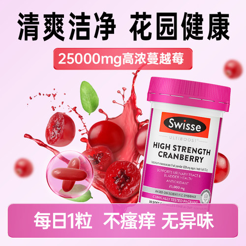【50倍浓缩蔓越莓】swisse护私处