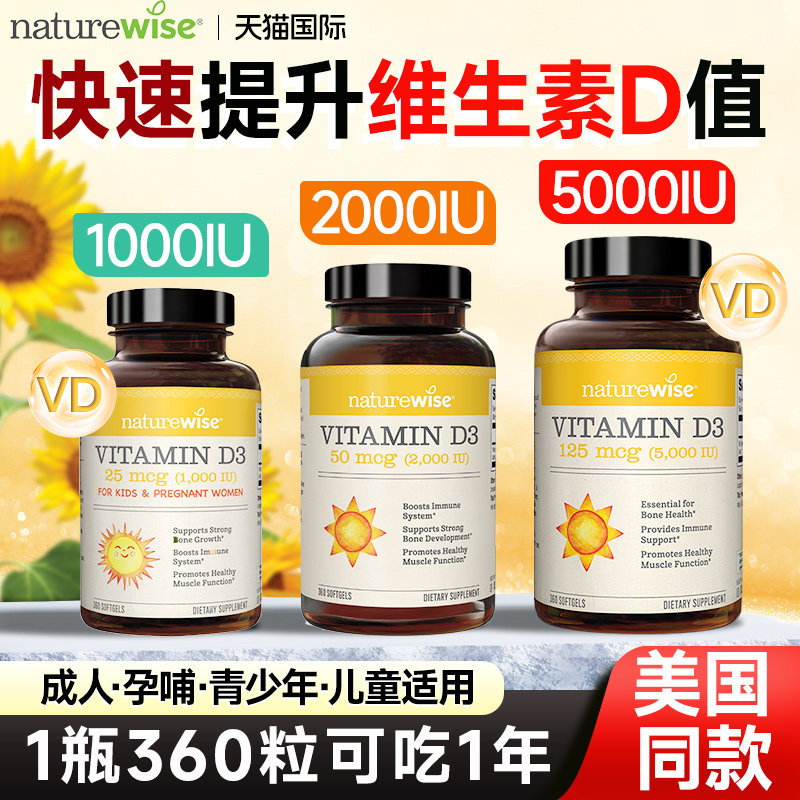 naturewise维生素d3阳光瓶2000iu成人孕妇青少年儿童维d活性vd3